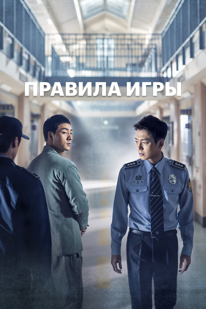 Правила игры все 1 сезон подряд смотреть онлайн